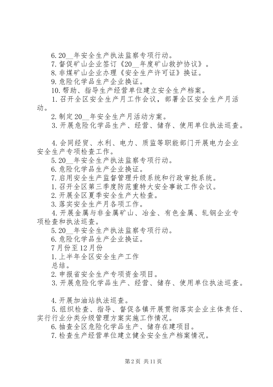 公司年度工作计划范文精选5篇_第2页