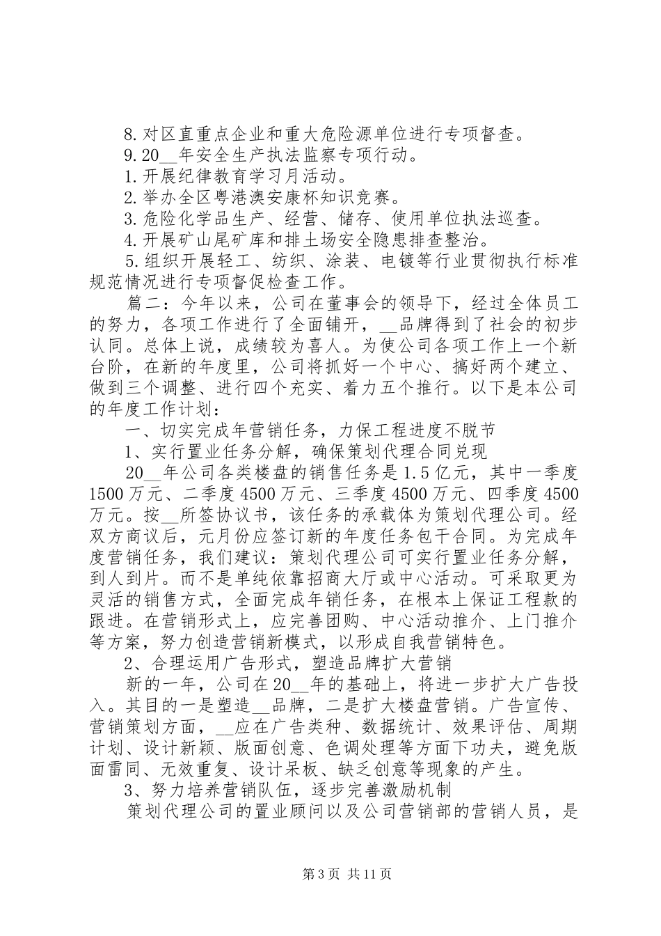 公司年度工作计划范文精选5篇_第3页