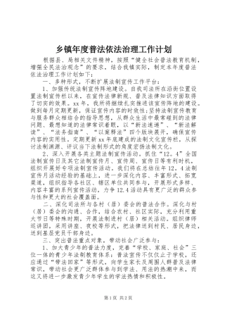 乡镇年度普法依法治理工作计划 