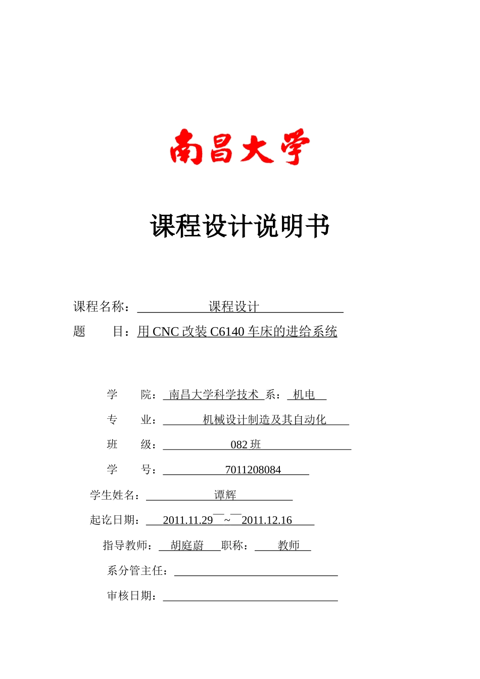 C6140机床数控化改造_第1页