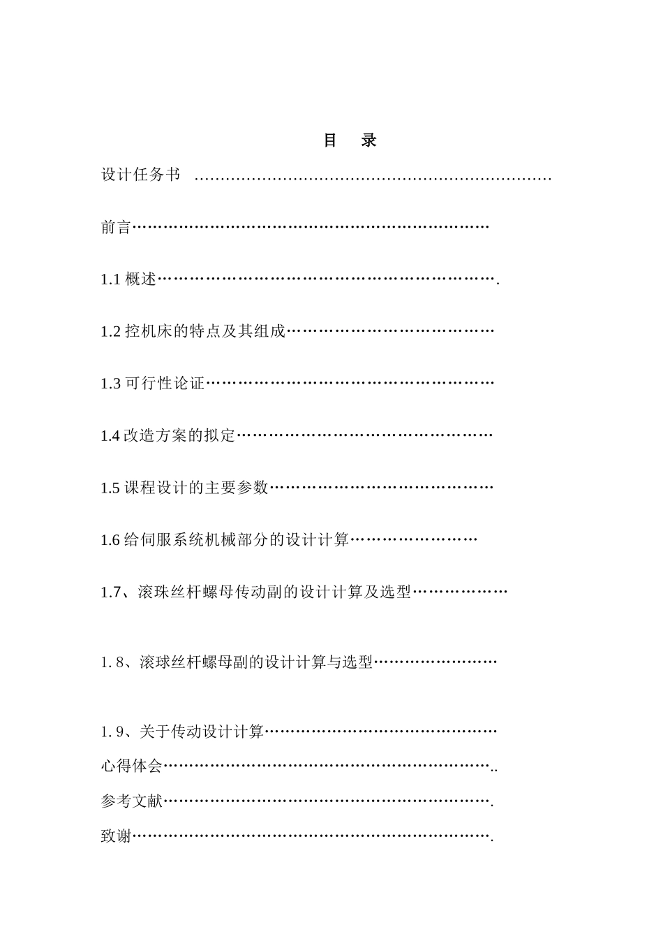 C6140机床数控化改造_第2页