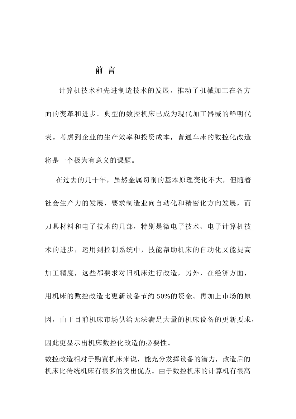 C6140机床数控化改造_第3页