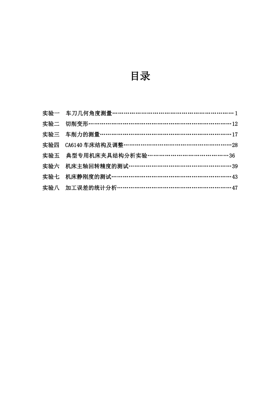 机械制造技术基础实验指导书_第2页