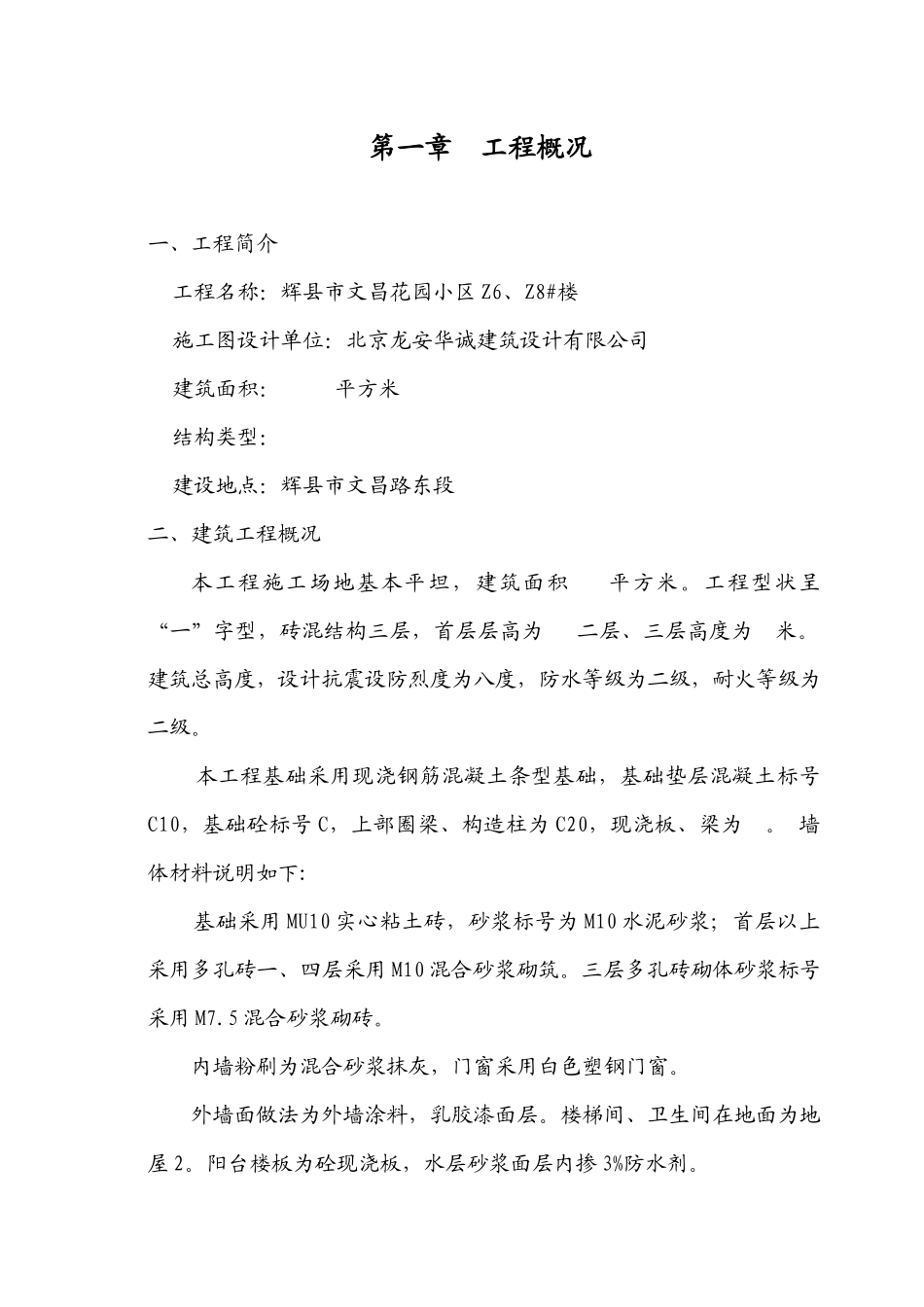 某花园小区楼施工组织设计范本_第3页