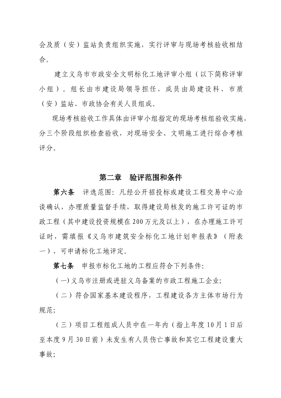 义乌市市政工程安全文明施工_第2页