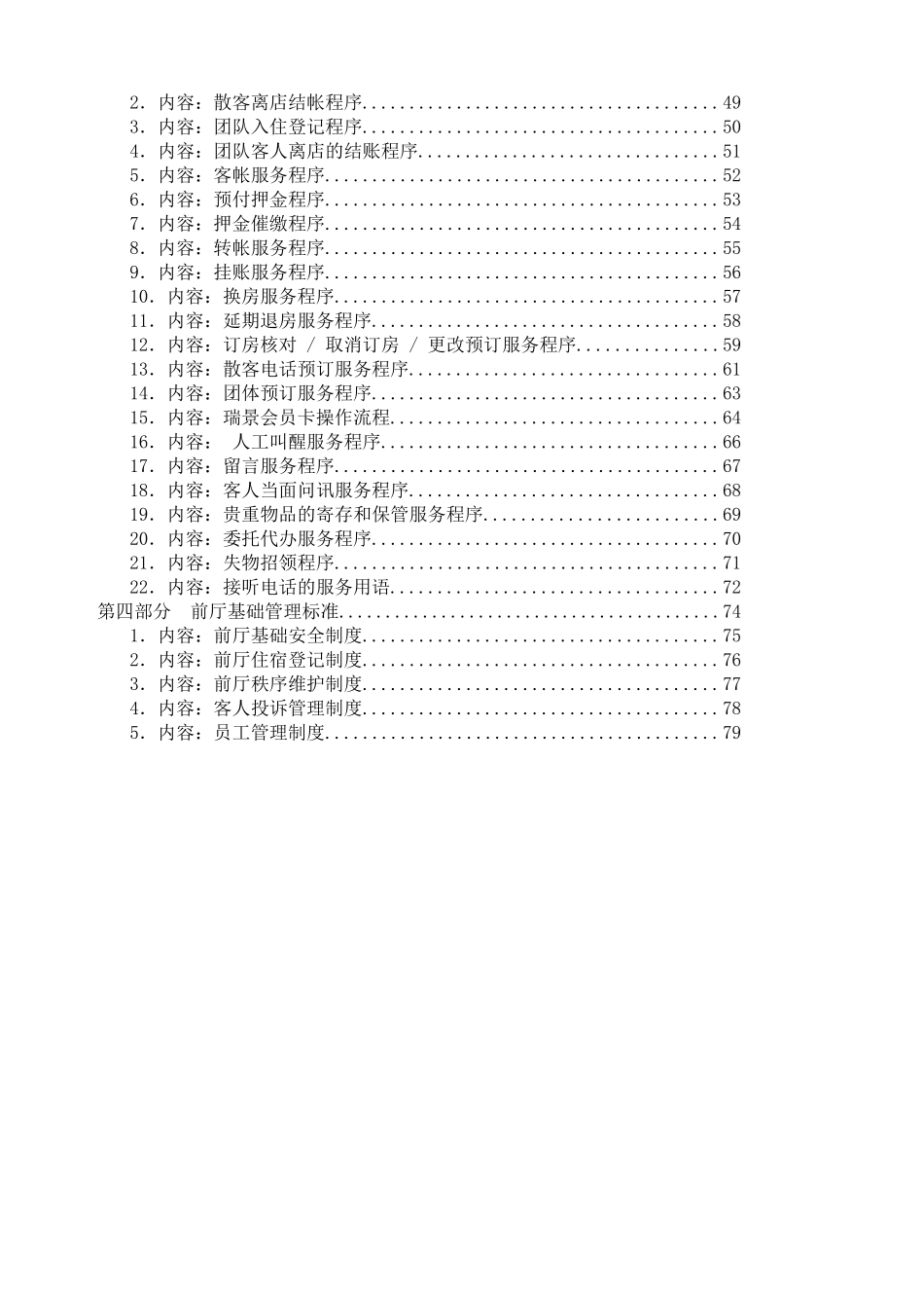 经济性酒店客房实用手册_第2页