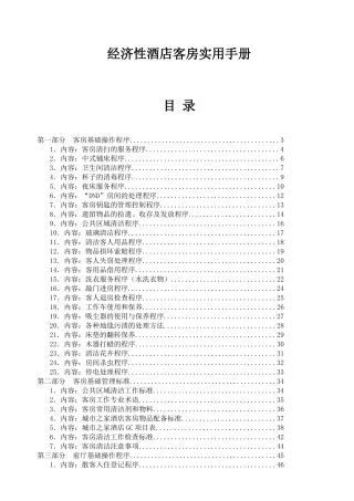 经济性酒店客房实用手册