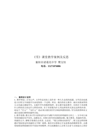 《雪》案例文档