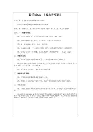 数学活动：《我来穿项链》