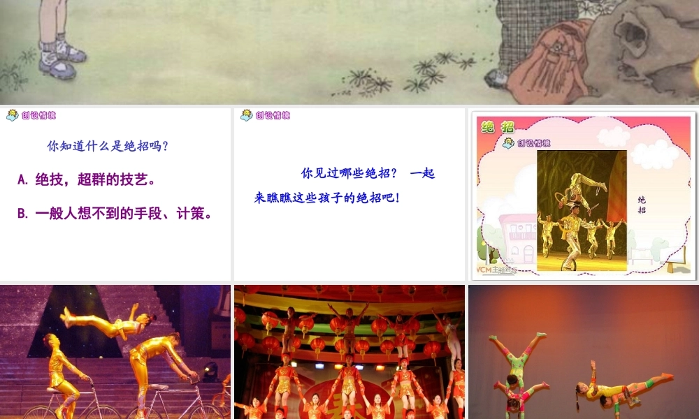 《绝招》人教版小学三年级语文课件 (2)