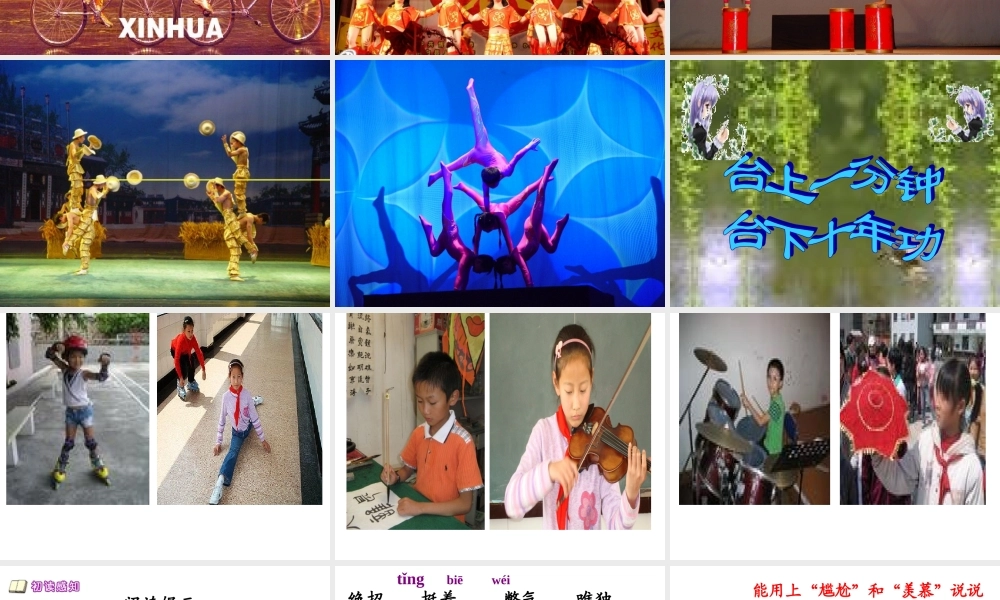 《绝招》人教版小学三年级语文课件 (2)