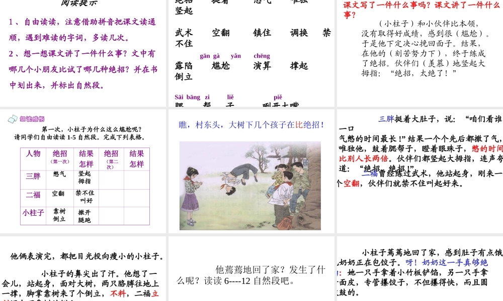 《绝招》人教版小学三年级语文课件 (2)