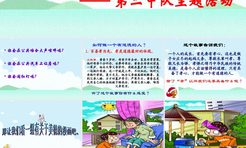 初三17班－－做一个有道德的人