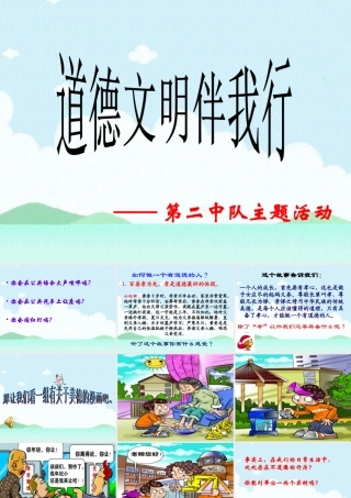 初三17班－－做一个有道德的人
