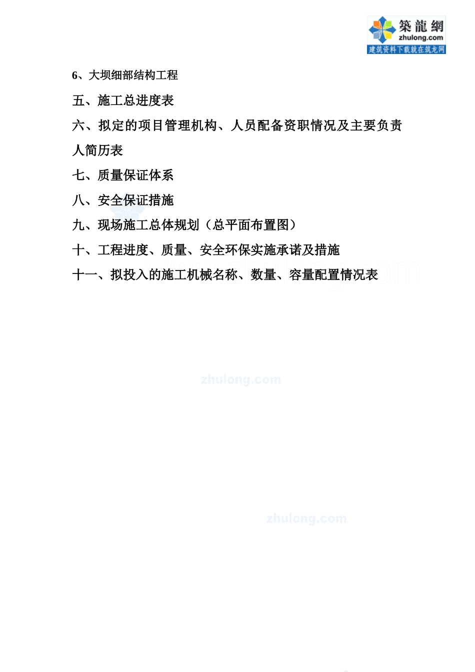 云南省某电站首部拦水坝枢纽工程施工组织设计_第3页