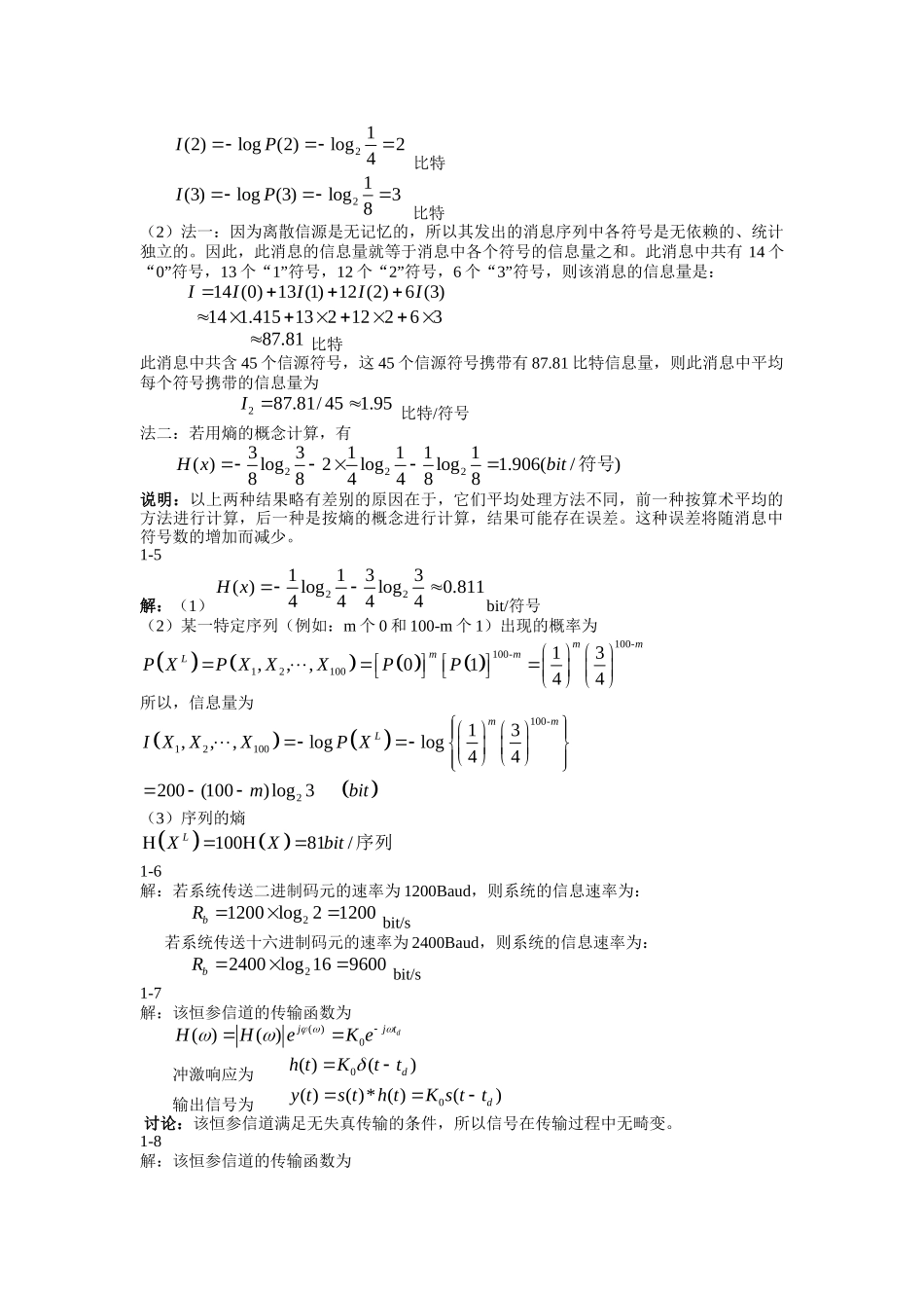 通信原理课后题答案-重庆邮电大学_第2页