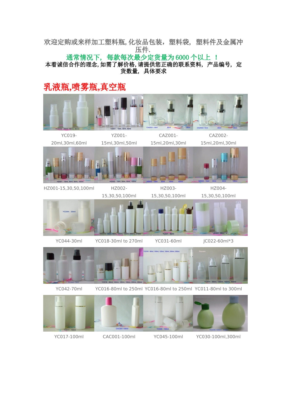 欢迎定购或来样加工塑料瓶_第1页