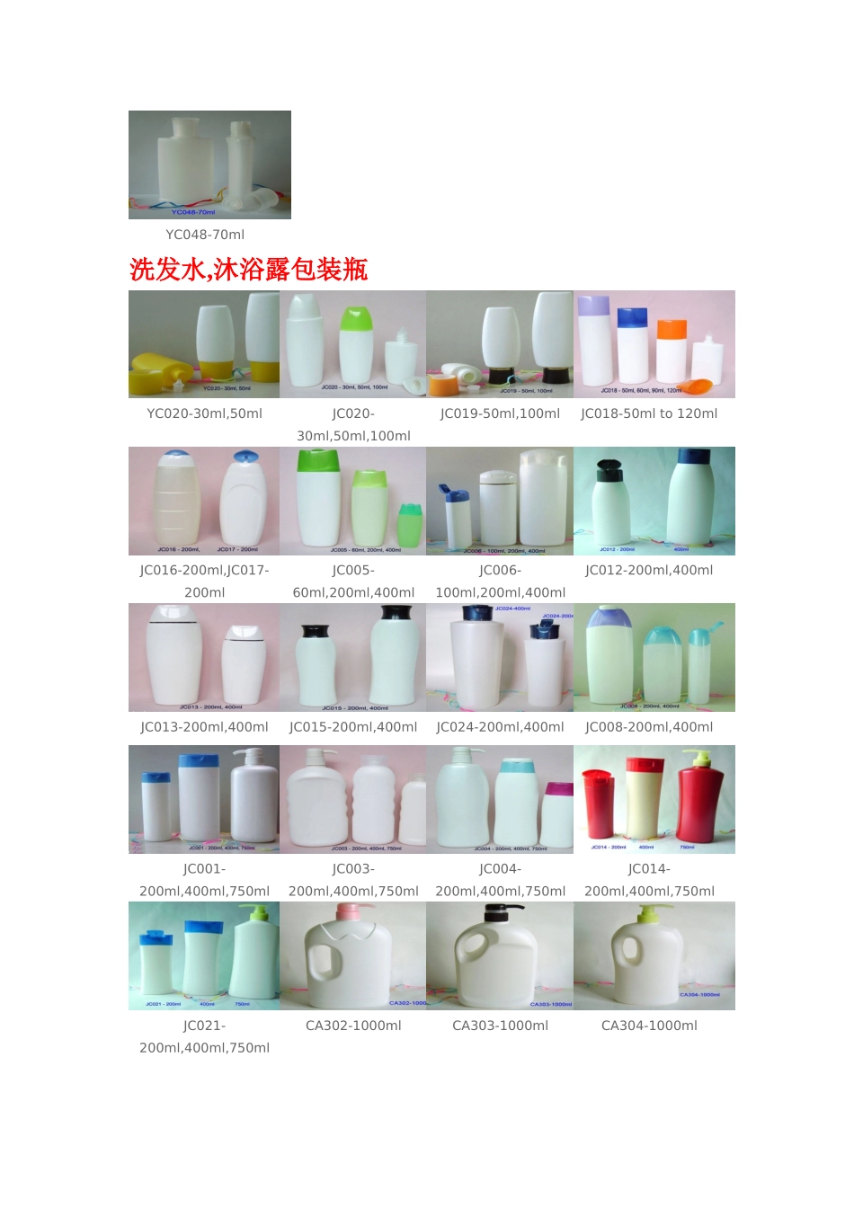 欢迎定购或来样加工塑料瓶_第3页