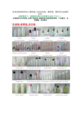 欢迎定购或来样加工塑料瓶