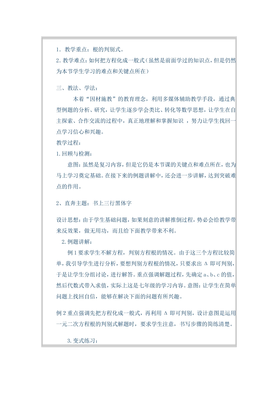 一元二次方程的根的判别式说课稿_第2页