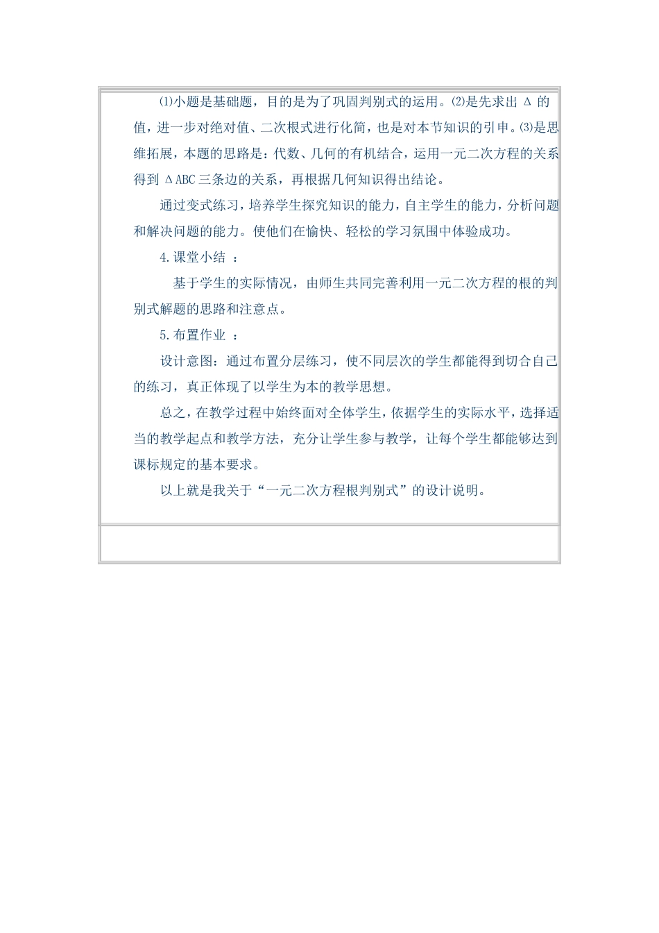 一元二次方程的根的判别式说课稿_第3页