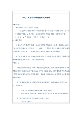 一元二次方程的根的判别式说课稿