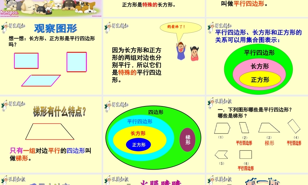 平行四边形和梯形的认识PPT课件