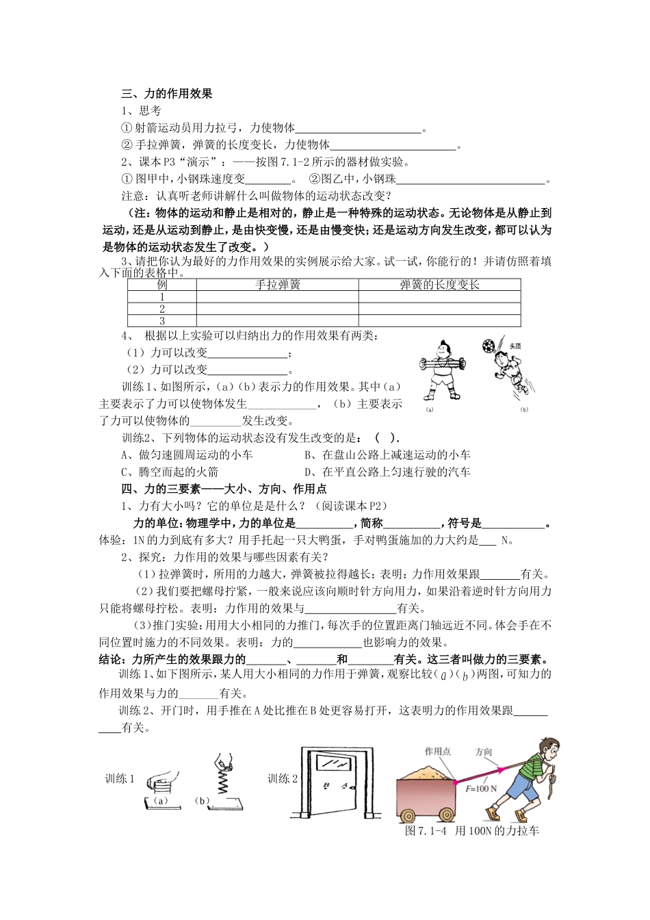 【导学案】71力_第2页