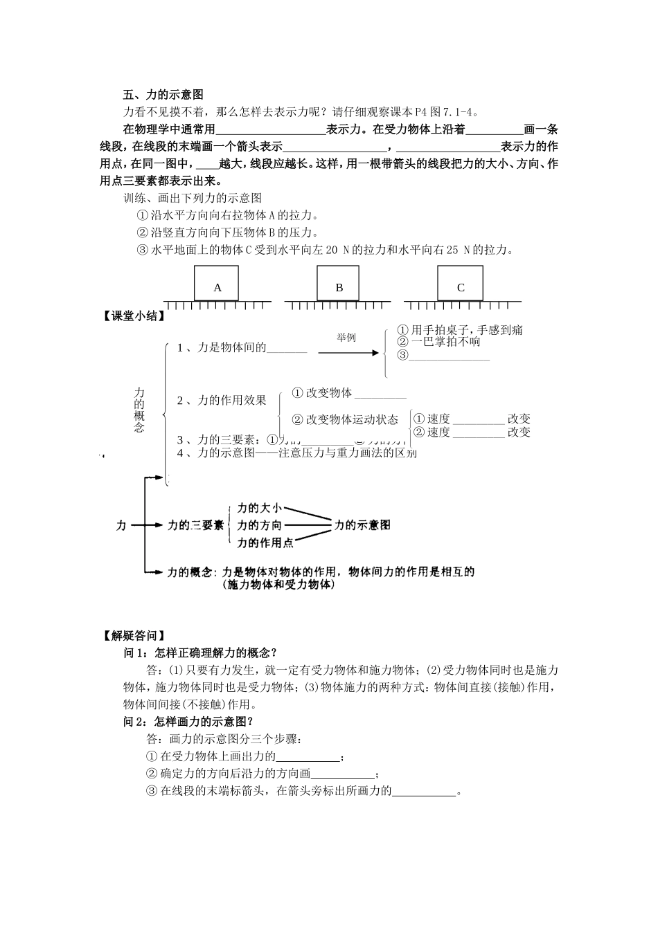 【导学案】71力_第3页