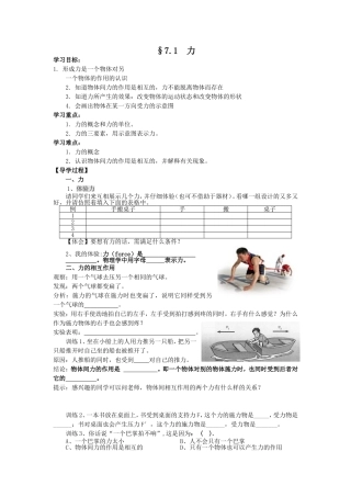【导学案】71力