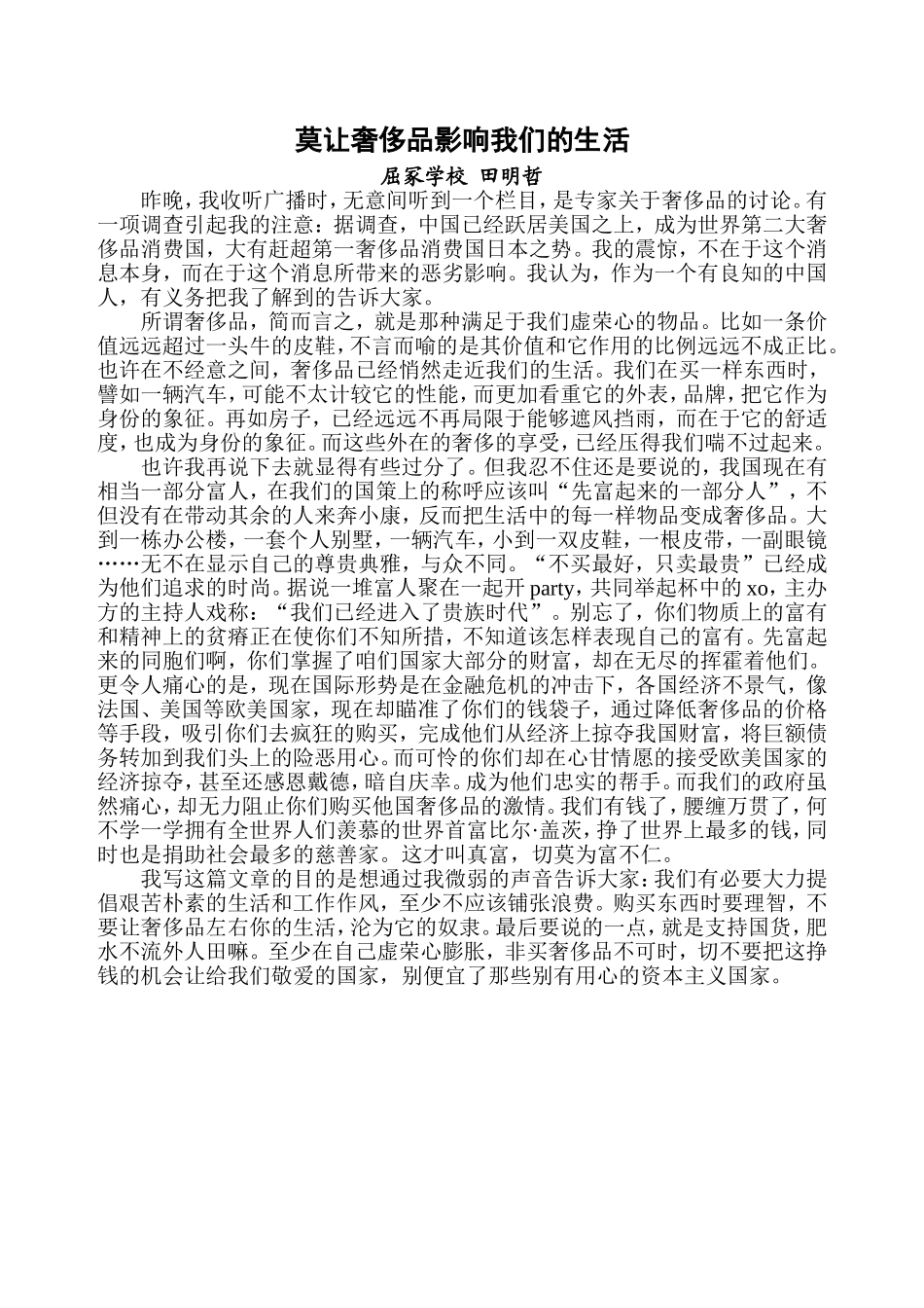 莫让奢侈品影响我们的生活_第1页
