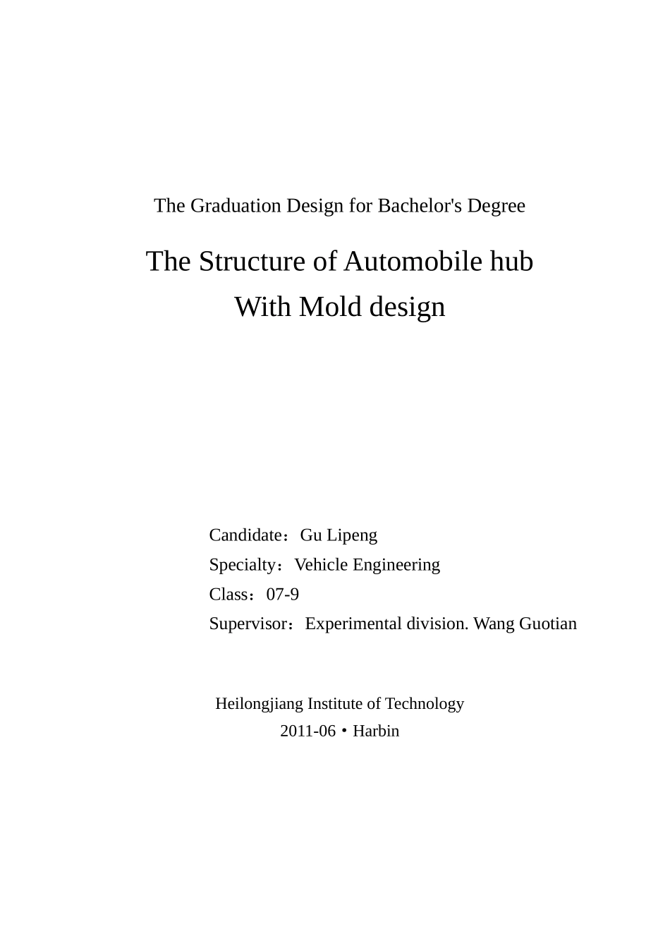 汽车轮毂的结构与模具设计_第2页