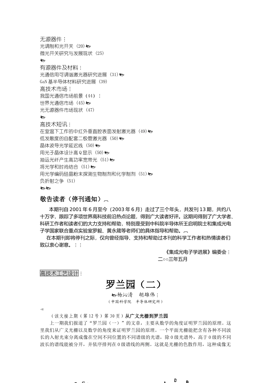 集成光电子学进展_第2页