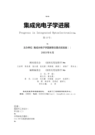 集成光电子学进展