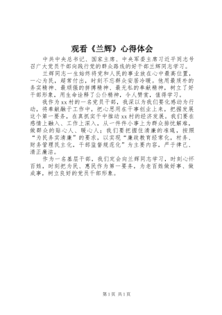 观看《兰辉》心得体会