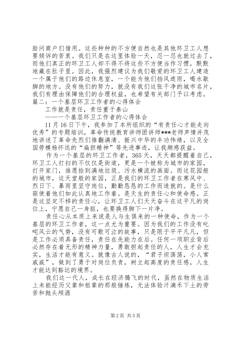 环卫规章制度心得体会_第2页