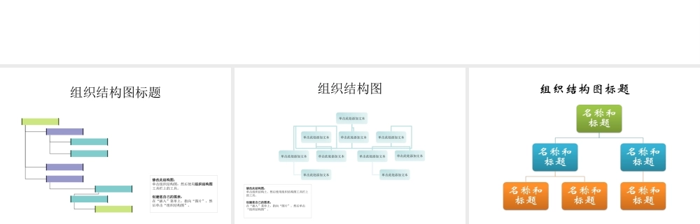 组织结构图模板集合