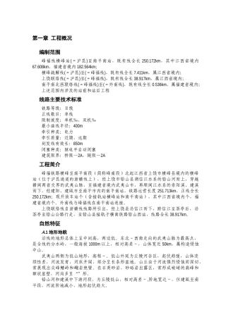 程电气施工组织方案