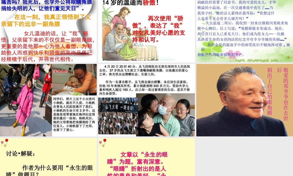 《永生的眼睛》课件 (3)