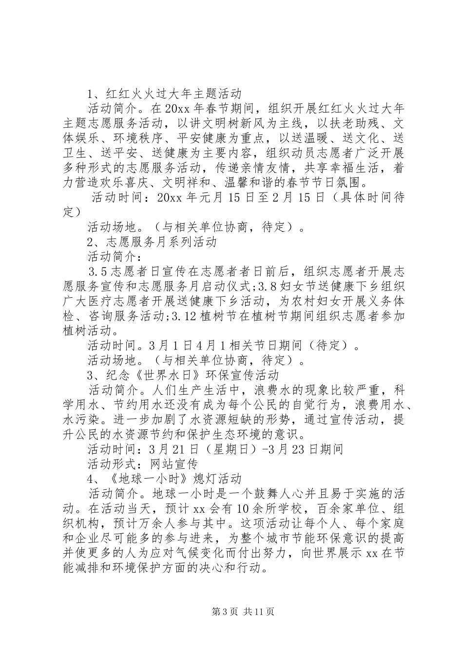 志愿者个人工作计划范文5篇_第3页