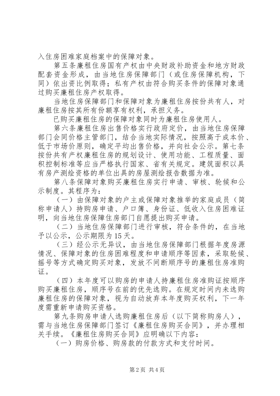 XX省教育厅关《XX省学前教育三年行动计划》督导评估实施办法 _第2页