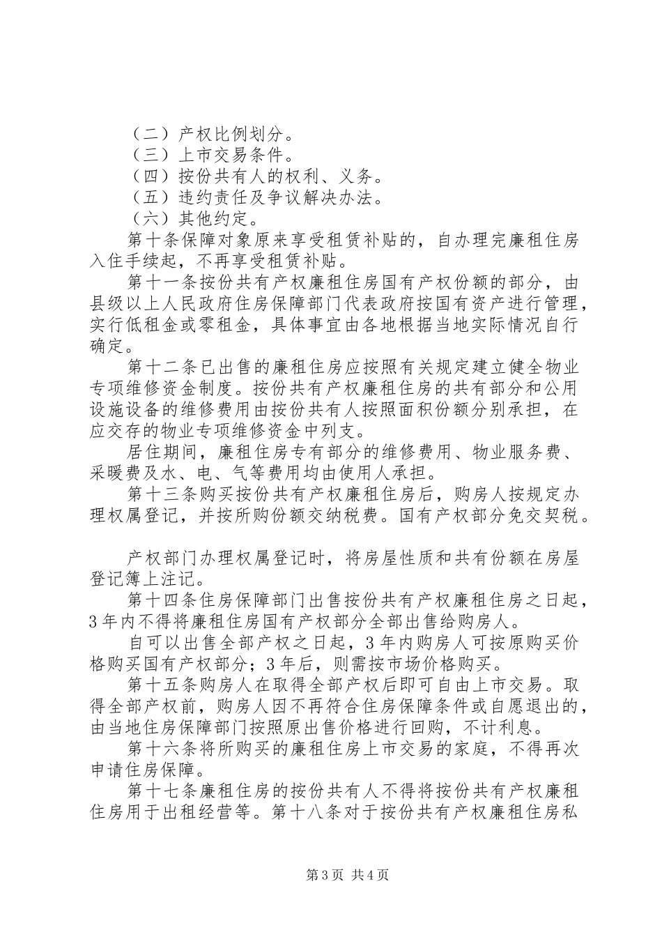 XX省教育厅关《XX省学前教育三年行动计划》督导评估实施办法 _第3页