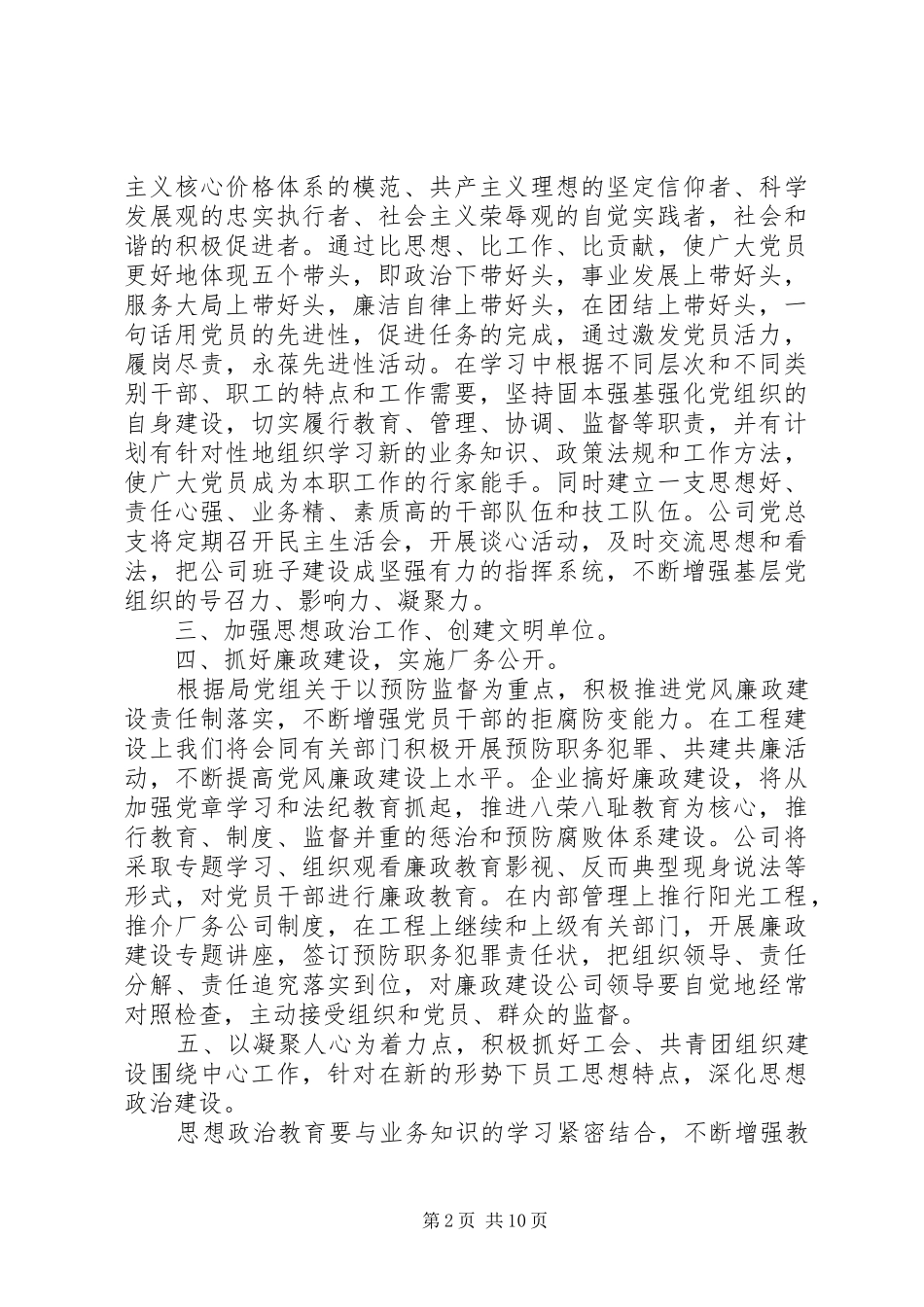 XX年企业党建工作计划 _第2页