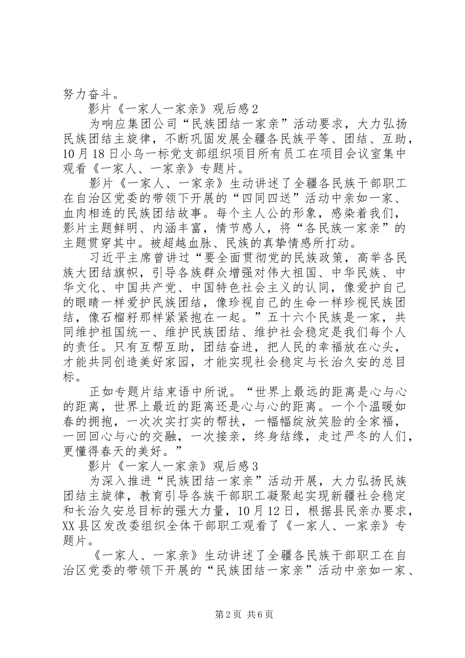 影片《一家人一家亲》观后感（5篇）——民族团结一家亲_第2页