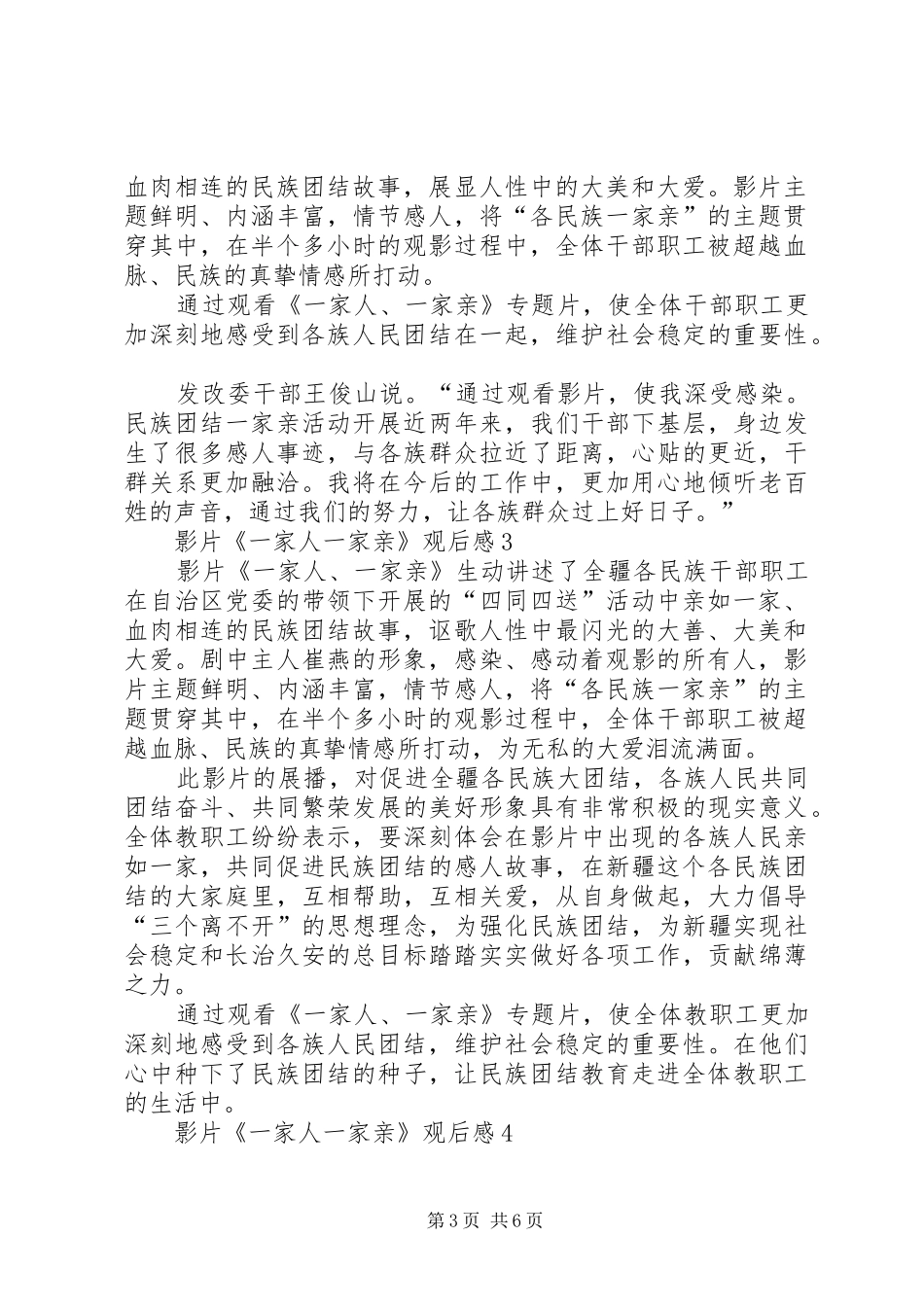 影片《一家人一家亲》观后感（5篇）——民族团结一家亲_第3页