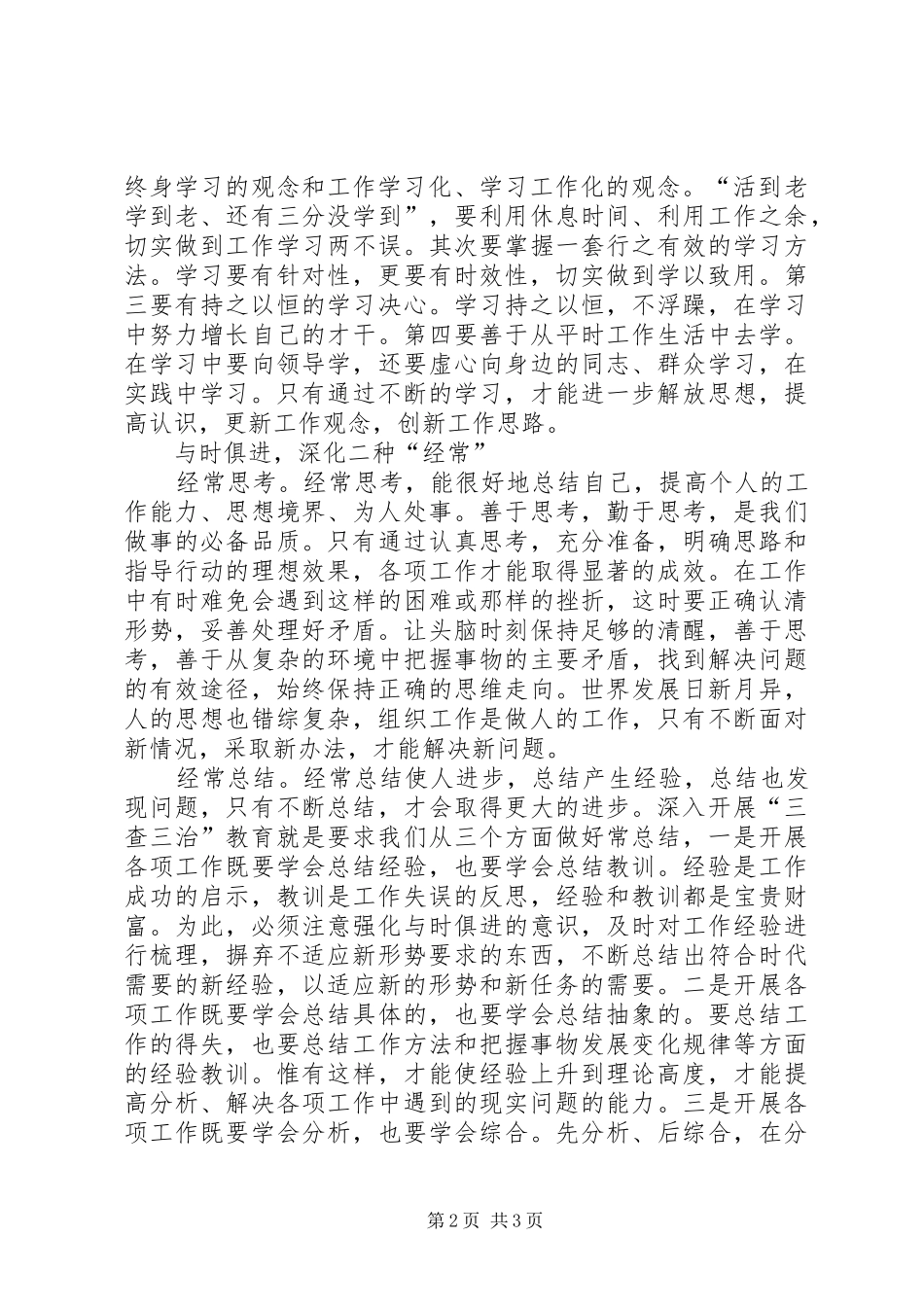 学习“三查三治”心得体会_第2页