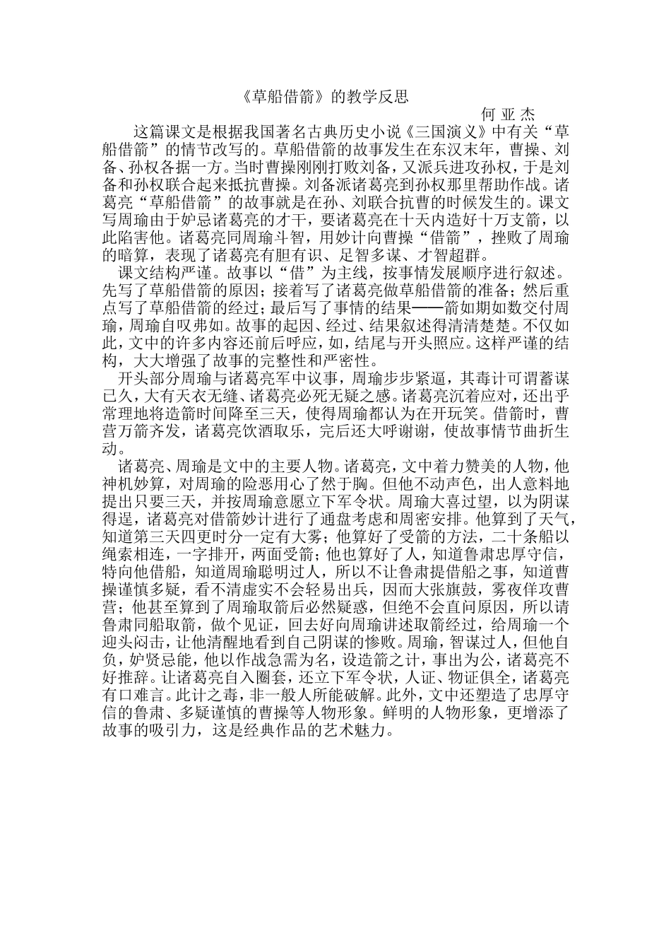 草船借箭反思_第1页