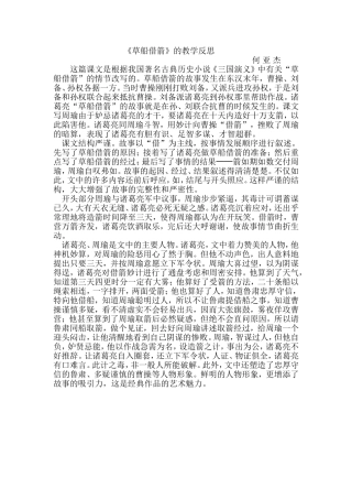 草船借箭反思