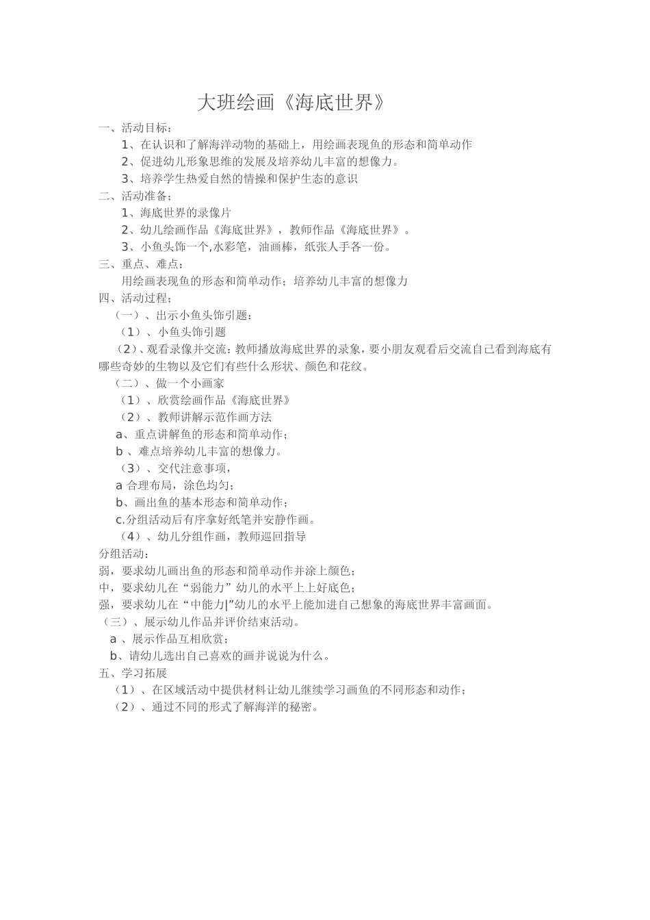 大班绘画《海底世界》_第1页