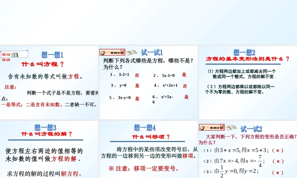 一元一次方程复习 (2)
